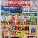 에이스식자재마트 이미지