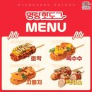 명랑핫도그 - 창원시 마산합포구 월영동1길 6 | 명랑핫도그