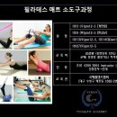 소도구매트필라테스 이미지