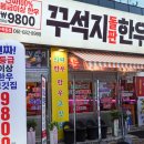 학동선소상가1주차장 | 여수 학동 맛집 소고기는 이곳 꾸석지 돌판한우 여수학동점