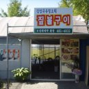 오리짚불구이 이미지