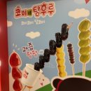 코미네탕후루 이미지