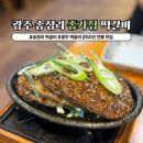 종가집떡갈비 | 광주 송정리 떡갈비 종가집 떡갈비 숯불향 가득한 한식 정식 메뉴와 정보