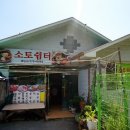 소토쉼터