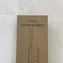 미스터한 | 변기 냄새•물때 한 번에 해결! 미스터펑 변기클리너 사용 후기
