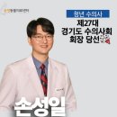 송정동물의료센터 | 송정동물의료센터 손성일 원장, 뜻깊은 소식 전해드립니다!