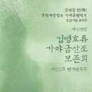 (사)김병호류가야금산조보존회 제25회 정기연주회 | [공연 초대] 김병호류 가야금산조 보존회 정기연주회 – 깊은 소리, 전통을 잇다