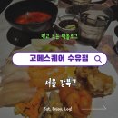 지금먹고싶다 | 강북구 수유 맛집 : 일식 초밥뷔페 고메스퀘어 수유점 평일디너 후기