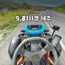 애월스마트테마파크 | 이색 제주여행 애월가볼만한곳 9.81파크 제주 할인, 풀패키지, 카트 후기