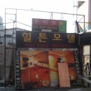 석바위모텔 이미지