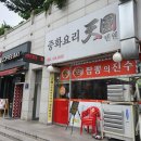 텐웬 이미지