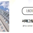 서해공인중개사사무소 이미지