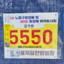 노원구청장배 마라톤 5km 후기｜243명 중 여자 4위! 첫 5km 마라톤, 12초 차이의 아쉬움