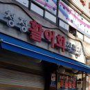청정 회 직판장