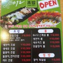 B612초밥 - 서구 가정로 142-1 | B612초밥