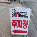 투인샤브 칠곡왜관점 이미지