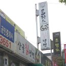 산골칡냉면 이미지