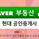 현대공인중개사사무소 이미지
