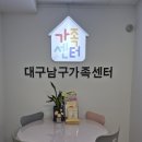 남구-006 | 대구 무료 실내 놀이터 공동육아 나눔터 남구 1호점 대구광역시남구가족센