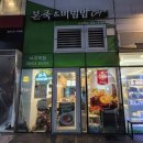 본죽&비빔밥cafe(마곡역점) | [맛집? or 맛집!] 마곡역 본죽&amp;비빔밥