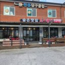 숨은맛집소돼지 | 철원맛집 가족모임으로 다녀온 숨은맛집소돼지 후기