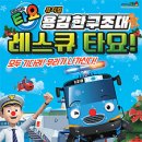 꼬마버스 타요 - 용감한 구조대 레스큐 타요 이미지