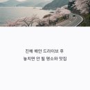 속천방파제 | 진해 해안산책로 드라이브 후 꼭 들러야 할 즐길거리와 수제버거 맛집