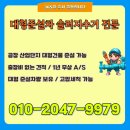 파주드림요양병원 | 파주 준설차 솔직후기 광탄면 금촌동 하수도고압세척 최적의선택