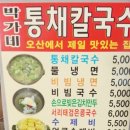 박가네통채칼국수 이미지