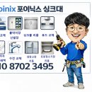 순천 연향동 주택 싱크대 문짝교체 후기 (여수 포이닉스)