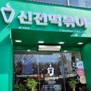 명랑핫도그울산대점 이미지