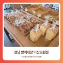 이마트24익산선화로점 | 천원가성비빵 천냥빵떡대장 익산모현점, 다녀온 후기