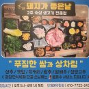돼지가좋은날 | [청주 금천동] '돼지가 좋은 날' 내돈내산 후기
