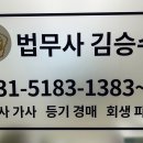 법무사김승수사무소 네이버블로그