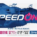 스피드 온 이미지