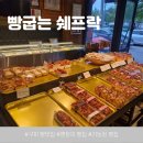 빵굽는쉐프락