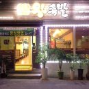 성호네왕족발 이미지