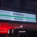 삼성로 | [내돈내산] 하카타 식당 삼성로점, 얼큰차슈라멘VS차슈라멘 비교후기 (feat. 수원 라멘 맛집)