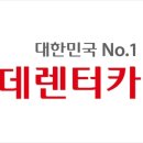 [서울특별시 진관동] 롯데렌터카 은평지점에서 아르바이트를 모집합니다 (~18/01/10) 이미지