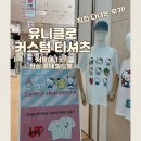 잠실 유니클로 산리오 커스텀 티셔츠 만들기 키티 티셔츠 제작 후기 with 5/30 오늘! 유니클로 감사제 시작