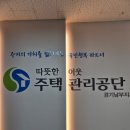 주택관리공단 | LH 신혼부부매입임대리츠 주택열람, 주택관리공단 경기지사 집 계약 후기(feat. 우리은행 허그 100...