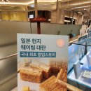 한일방앗간 | 6월 3일 기준 대구 신세계 식품관 팝업 후기 예비신부의 칼로리 계산은 왜 늘 실패하는가🥹