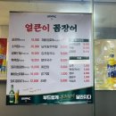 얼큰이꼼장어 이미지