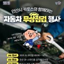 카포스진천카부분정비 | 안산시 자동차 무상점검 와스타디움 위치 카포스 2025 실제 후기 카센터 carpos