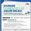 한국서부발전(주)평택발전구내식당 | 2026 한국서부발전 간호사 조리사 별정직 채용 공고