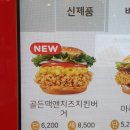 맘스터치 신상버거 골든맥앤치즈치킨버거 내돈내산 솔직후기
