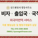 골드행정사합동사무소 이미지