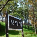 보덕사