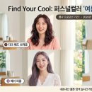 퍼스널컬러 '여름 쿨톤' 인생 헤어 추천! 여쿨 여름...4선 총정리 (+염색 패키지 행사 기간, 리얼 후기)
