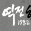역전에프앤씨 이미지
